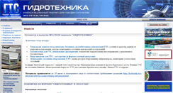 Desktop Screenshot of hydroteh.ru